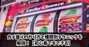 カチ盛りのやり方と種類別テクニックを徹底解説！【初心者でもできる】