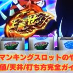 シャーマンキングスロットのやめどき/期待値/天井/打ち方完全ガイド！