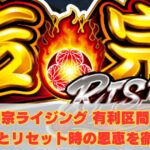 吉宗ライジングでの有利区間の期待値とリセット時の恩恵を徹底解説