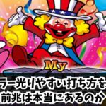 ジャグラー光りやすい打ち方完全ガイド！攻略のコツ25選【2025年最新】