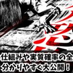 p貞子の仕組みや実質確率の全ルートを分かりやすく大公開！