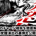 貞子のチャージ確率を徹底解析！覚醒演出の裏側も公開