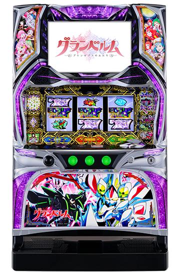 グランベルム スロット ゾーン 狙い
