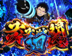 炎炎ノ消防隊スロットのエンディング後やめどき
