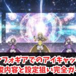 シンフォギアでのアイキャッチの示唆内容と設定狙い完全ガイド