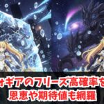 シンフォギアのフリーズ高確率を解説！恩恵や期待値も網羅