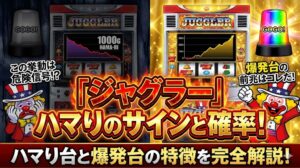 ジャグラーハマりのサインと確率！ハマり台と爆発台の特徴を完全解説