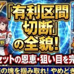 モンキーターンでの有利区間切断条件と差枚リセットの恩恵や狙い目