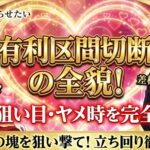 かぐや様は告らせたいスロットの有利区間切断の条件と恩恵を解説！狙い目やヤメ時も紹介
