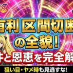 トラブルダークネススロットでの有利区間の切断条件と恩恵を完全解説！