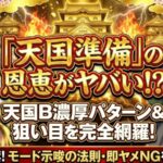 吉宗スマスロで天国準備の恩恵とは？天国Bの見分け方と狙い目を徹底解説