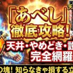 北斗の拳転生2のあべし徹底攻略！天井やめどきと設定差を完全網羅
