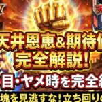 北斗の拳転生2の天井恩恵と期待値を完全解説！狙い目ゾーンやヤメ時ガイド