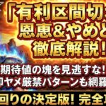 北斗の拳転生2での有利区間切れの恩恵とやめどき徹底解説