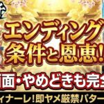 一騎当千スマスロでのエンディング条件と恩恵！終了画面とやめどき解説