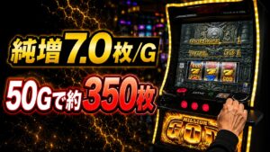 スマスロ ミリオンゴッド-神々の軌跡- 純増まとめ｜GG約7.0枚/G・50Gで平均350枚
